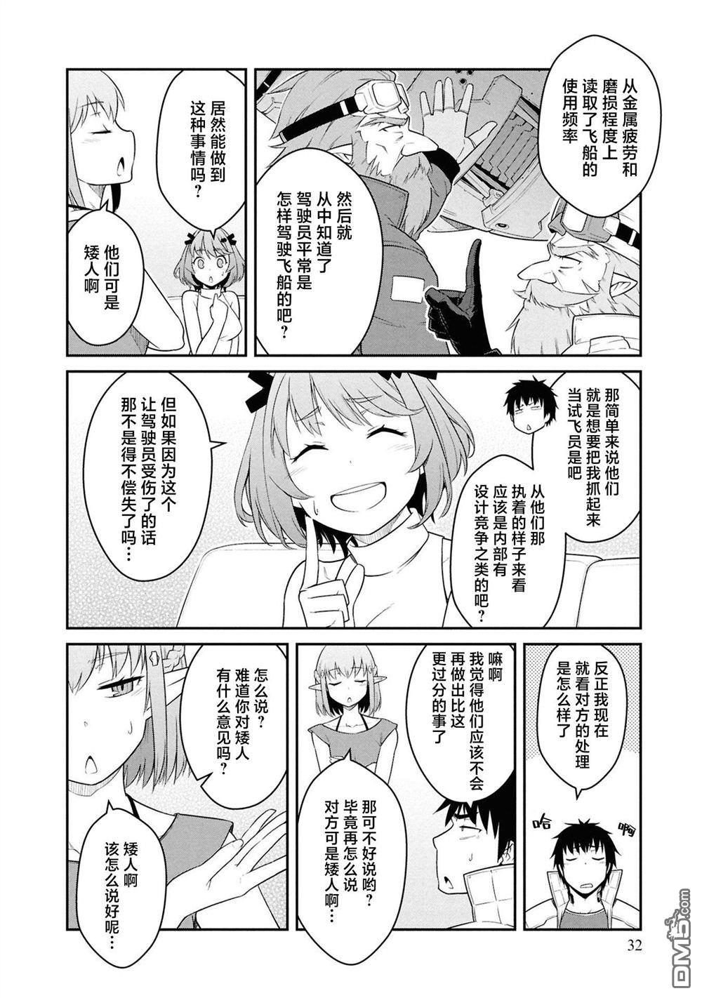 一觉醒来坐拥神装和飞船，我决定以买一套独门独户的房子为目标作为佣兵自由地活下去 第41话 第31页