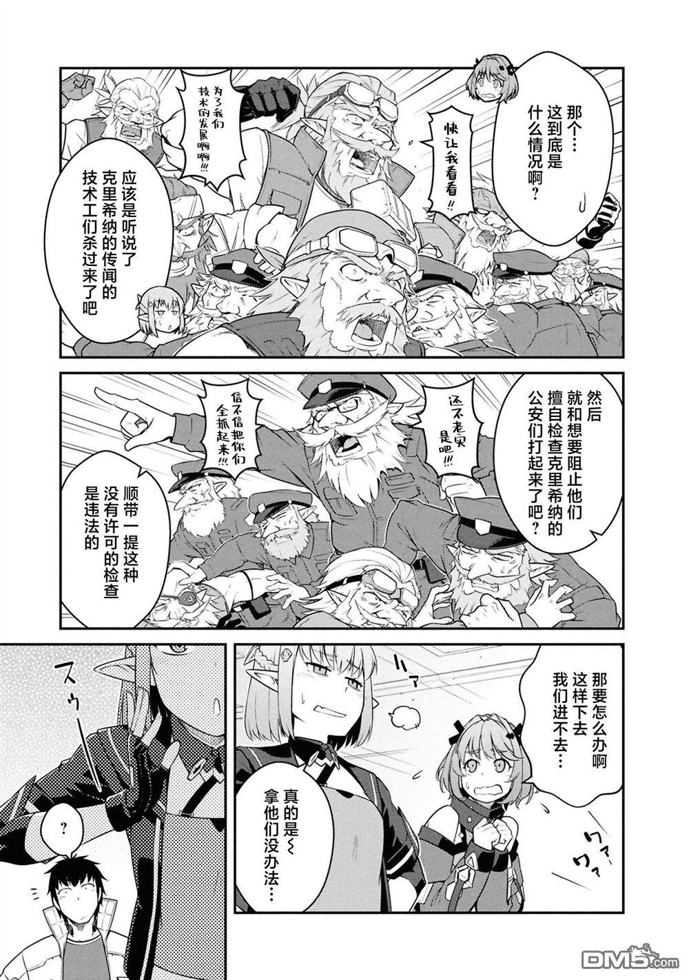 一觉醒来坐拥神装和飞船，我决定以买一套独门独户的房子为目标作为佣兵自由地活下去 第41话 第4页