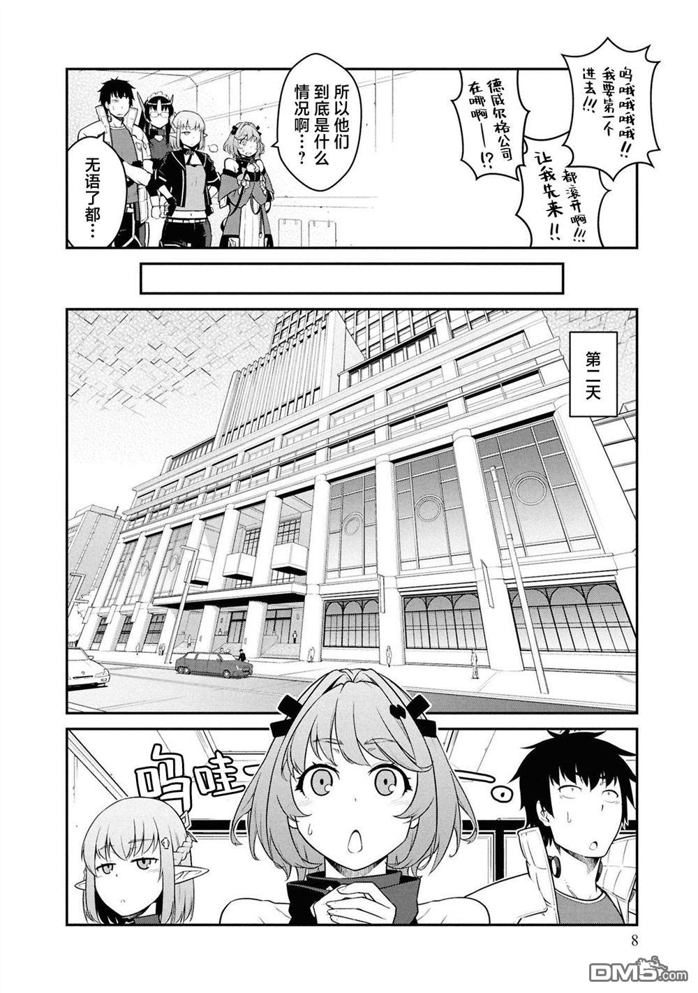 一觉醒来坐拥神装和飞船，我决定以买一套独门独户的房子为目标作为佣兵自由地活下去 第41话 第7页