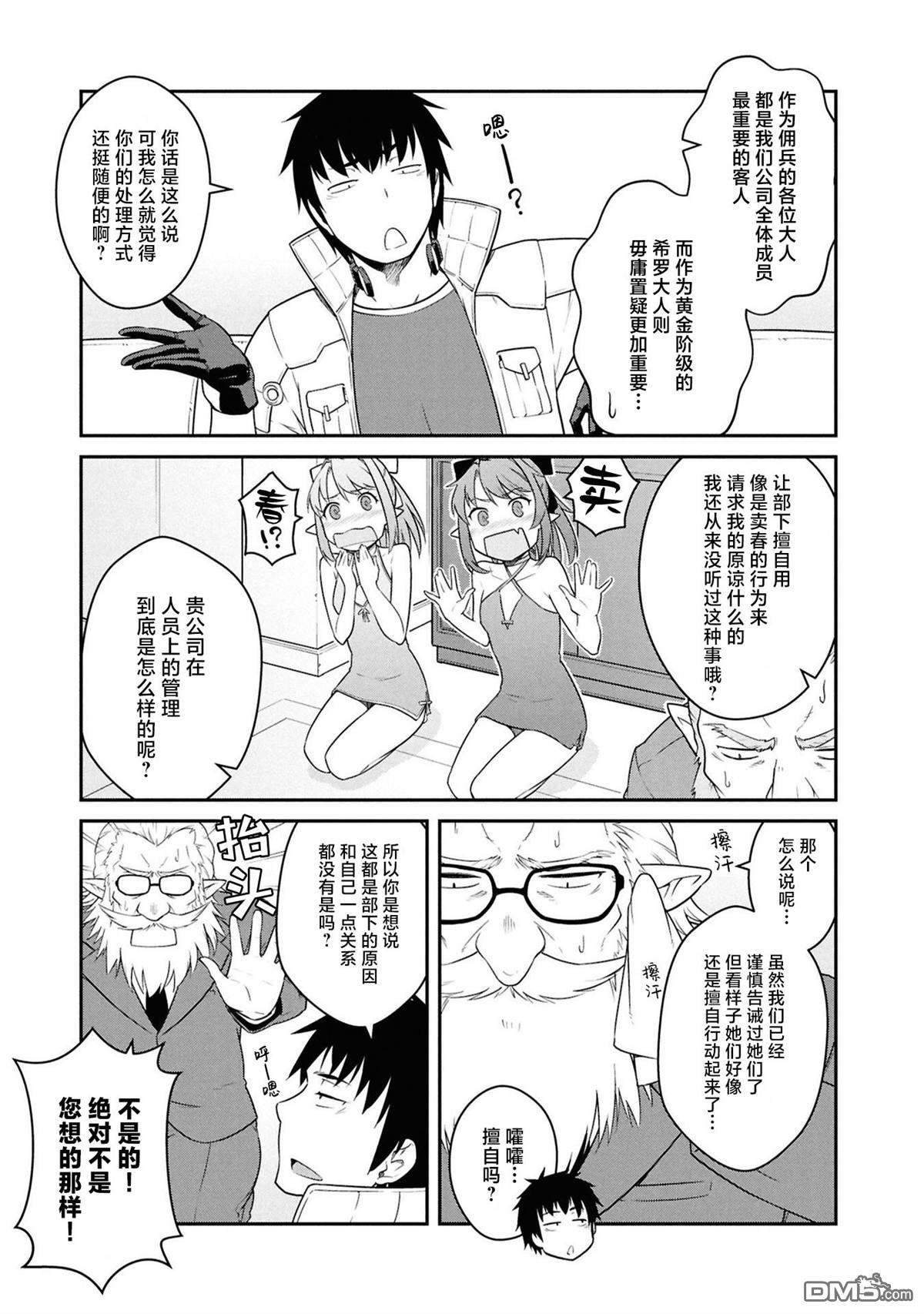 一觉醒来坐拥神装和飞船，我决定以买一套独门独户的房子为目标作为佣兵自由地活下去 第42话 第13页