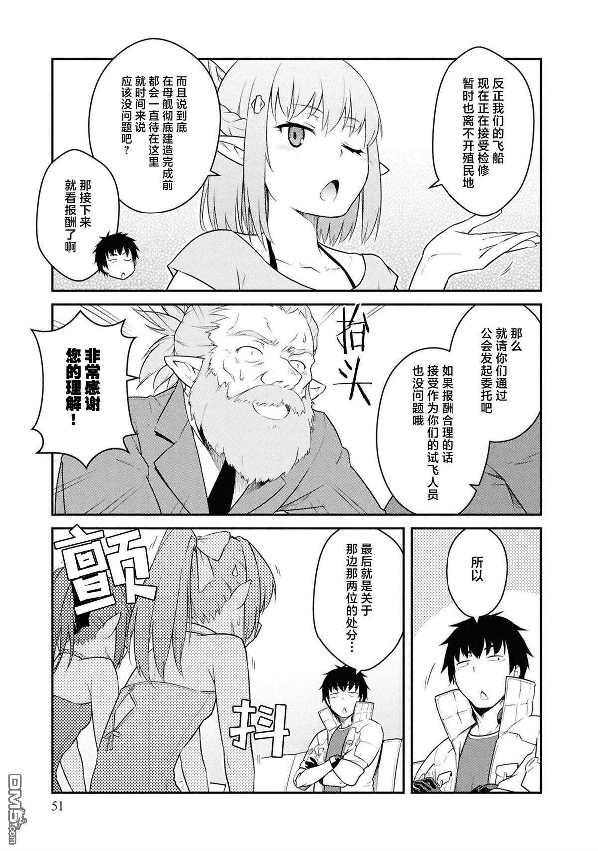 一觉醒来坐拥神装和飞船，我决定以买一套独门独户的房子为目标作为佣兵自由地活下去 第42话 第17页