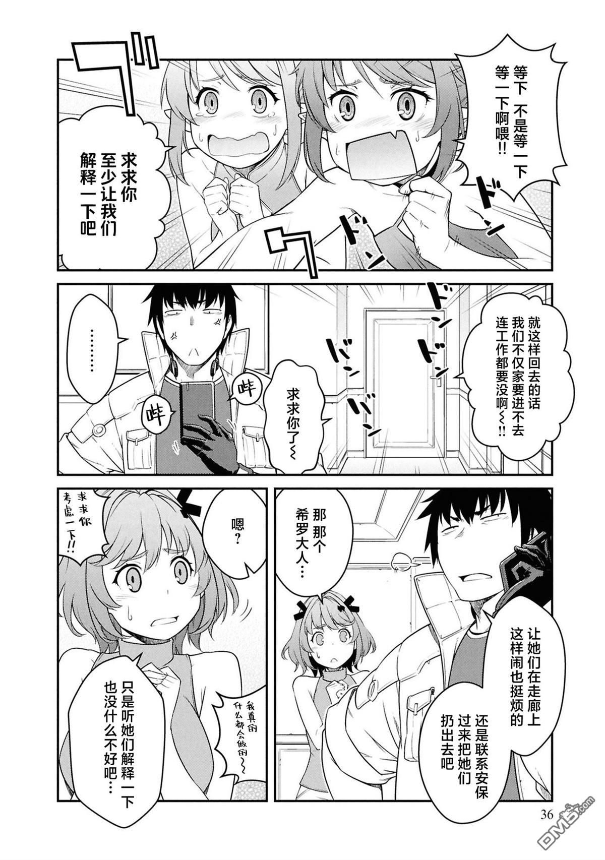 一觉醒来坐拥神装和飞船，我决定以买一套独门独户的房子为目标作为佣兵自由地活下去 第42话 第2页