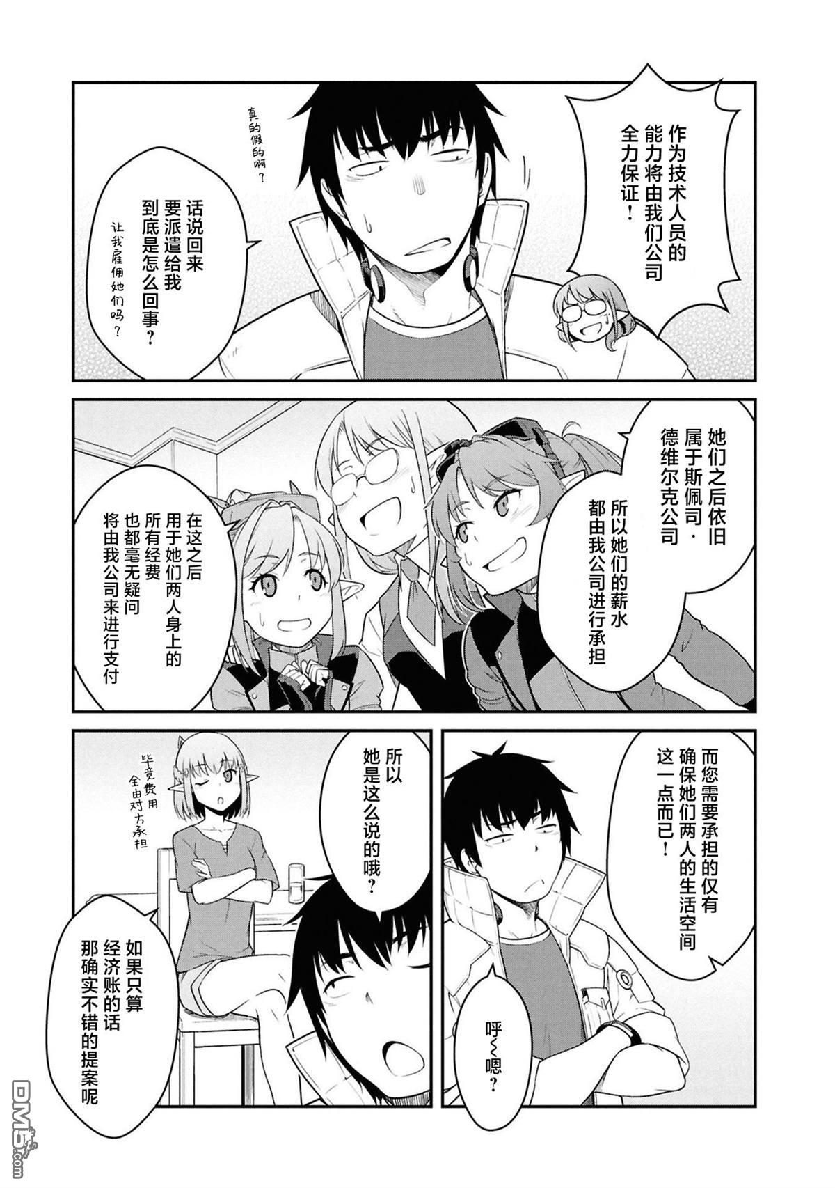 一觉醒来坐拥神装和飞船，我决定以买一套独门独户的房子为目标作为佣兵自由地活下去 第42话 第23页