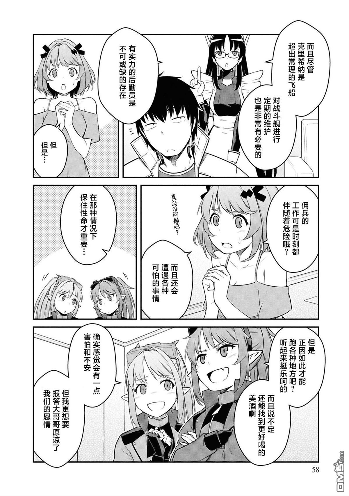 一觉醒来坐拥神装和飞船，我决定以买一套独门独户的房子为目标作为佣兵自由地活下去 第42话 第24页