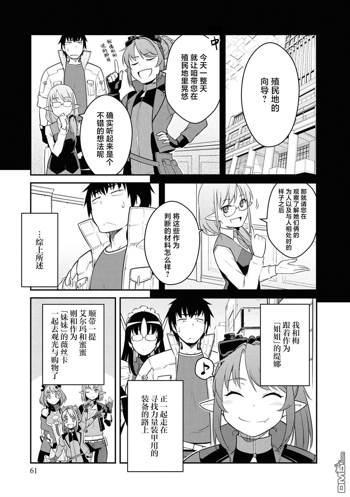 一觉醒来坐拥神装和飞船，我决定以买一套独门独户的房子为目标作为佣兵自由地活下去 第42话 第27页