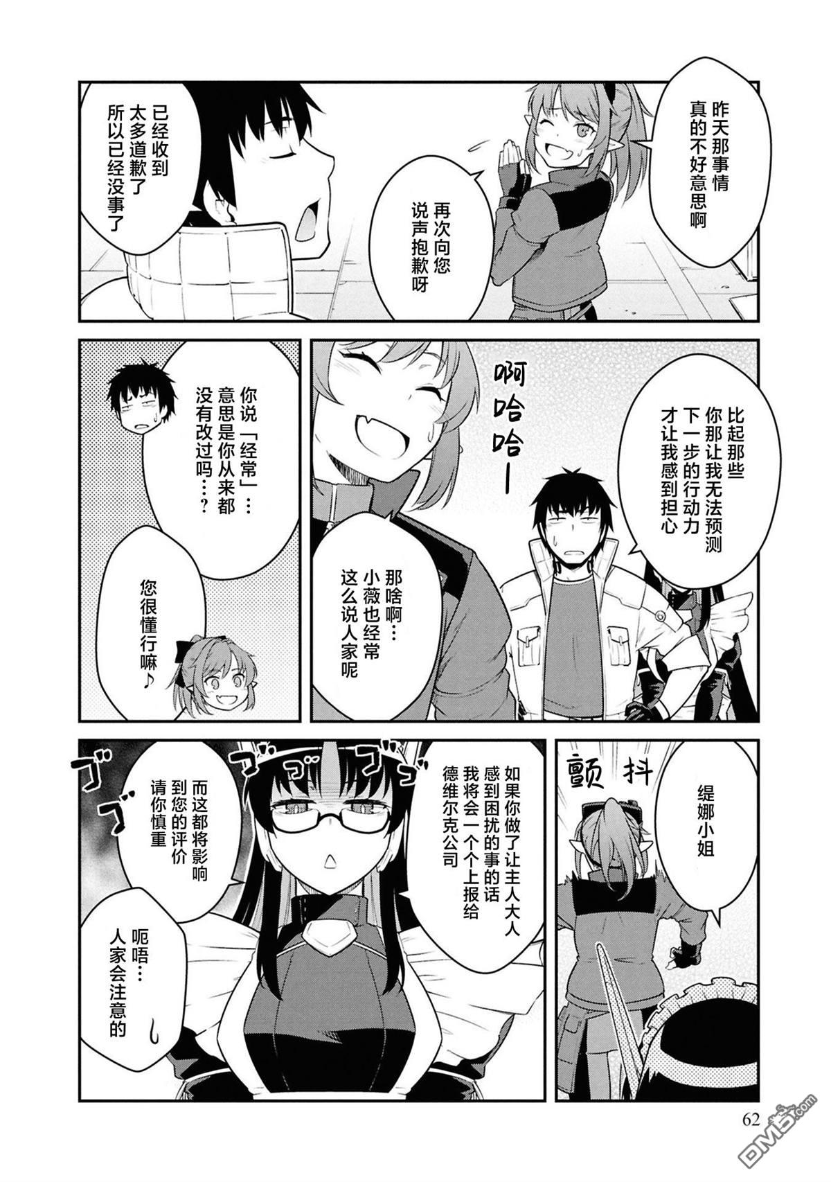 一觉醒来坐拥神装和飞船，我决定以买一套独门独户的房子为目标作为佣兵自由地活下去 第42话 第28页