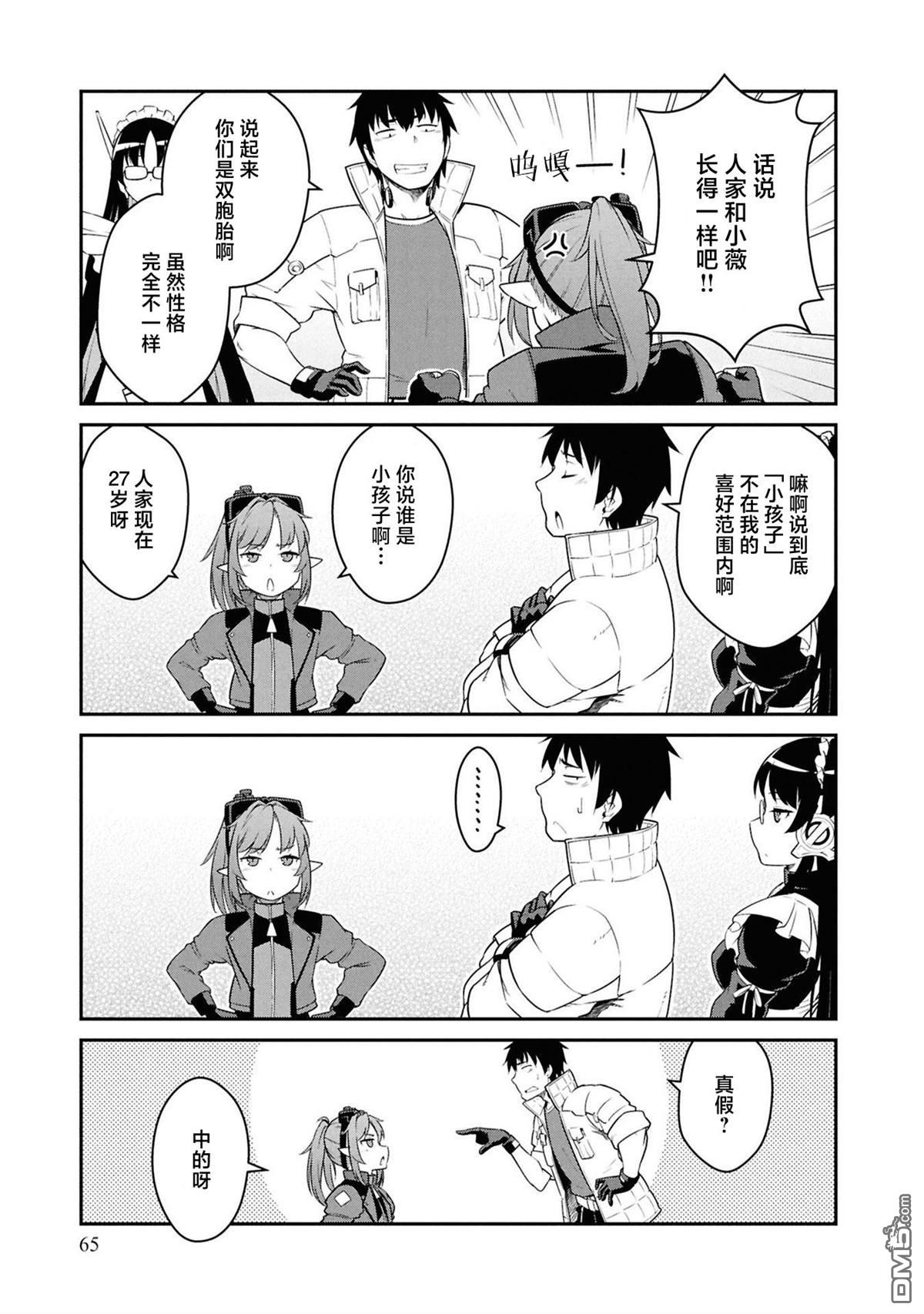 一觉醒来坐拥神装和飞船，我决定以买一套独门独户的房子为目标作为佣兵自由地活下去 第42话 第31页