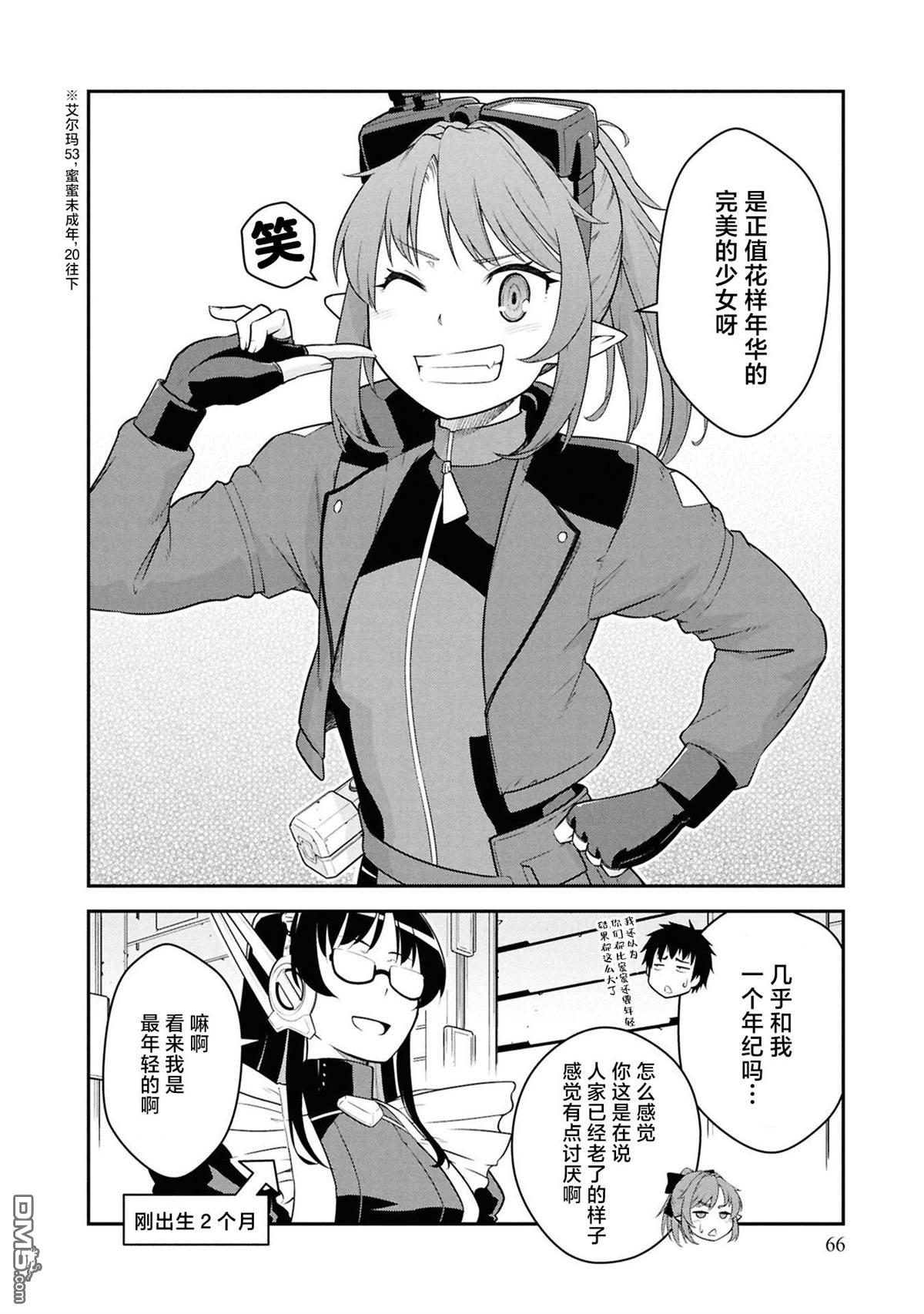 一觉醒来坐拥神装和飞船，我决定以买一套独门独户的房子为目标作为佣兵自由地活下去 第42话 第32页