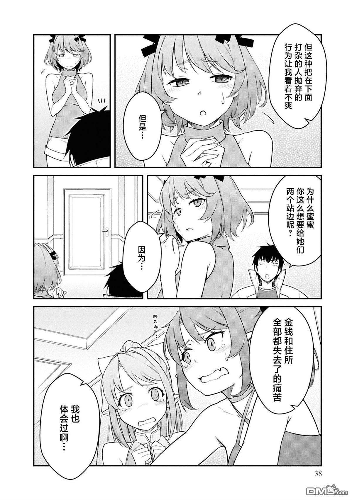 一觉醒来坐拥神装和飞船，我决定以买一套独门独户的房子为目标作为佣兵自由地活下去 第42话 第4页