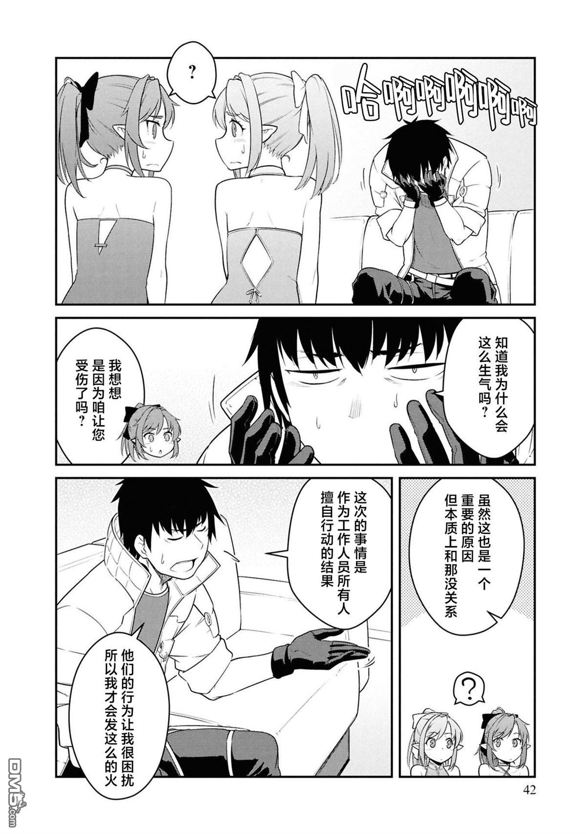 一觉醒来坐拥神装和飞船，我决定以买一套独门独户的房子为目标作为佣兵自由地活下去 第42话 第8页