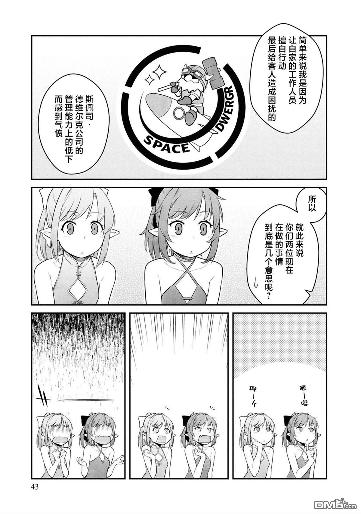 一觉醒来坐拥神装和飞船，我决定以买一套独门独户的房子为目标作为佣兵自由地活下去 第42话 第9页