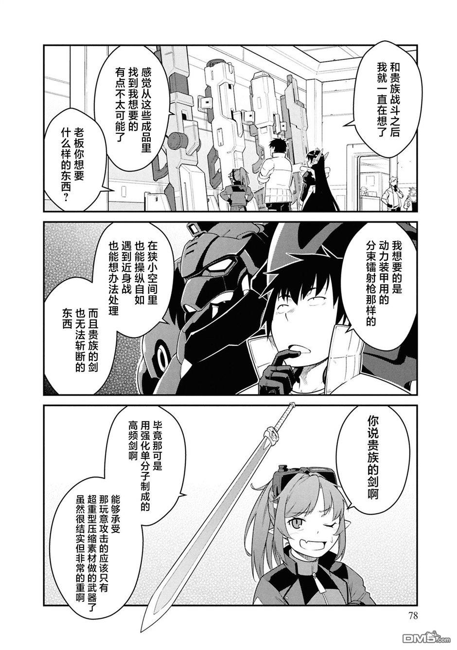 一觉醒来坐拥神装和飞船，我决定以买一套独门独户的房子为目标作为佣兵自由地活下去 第43话 第10页