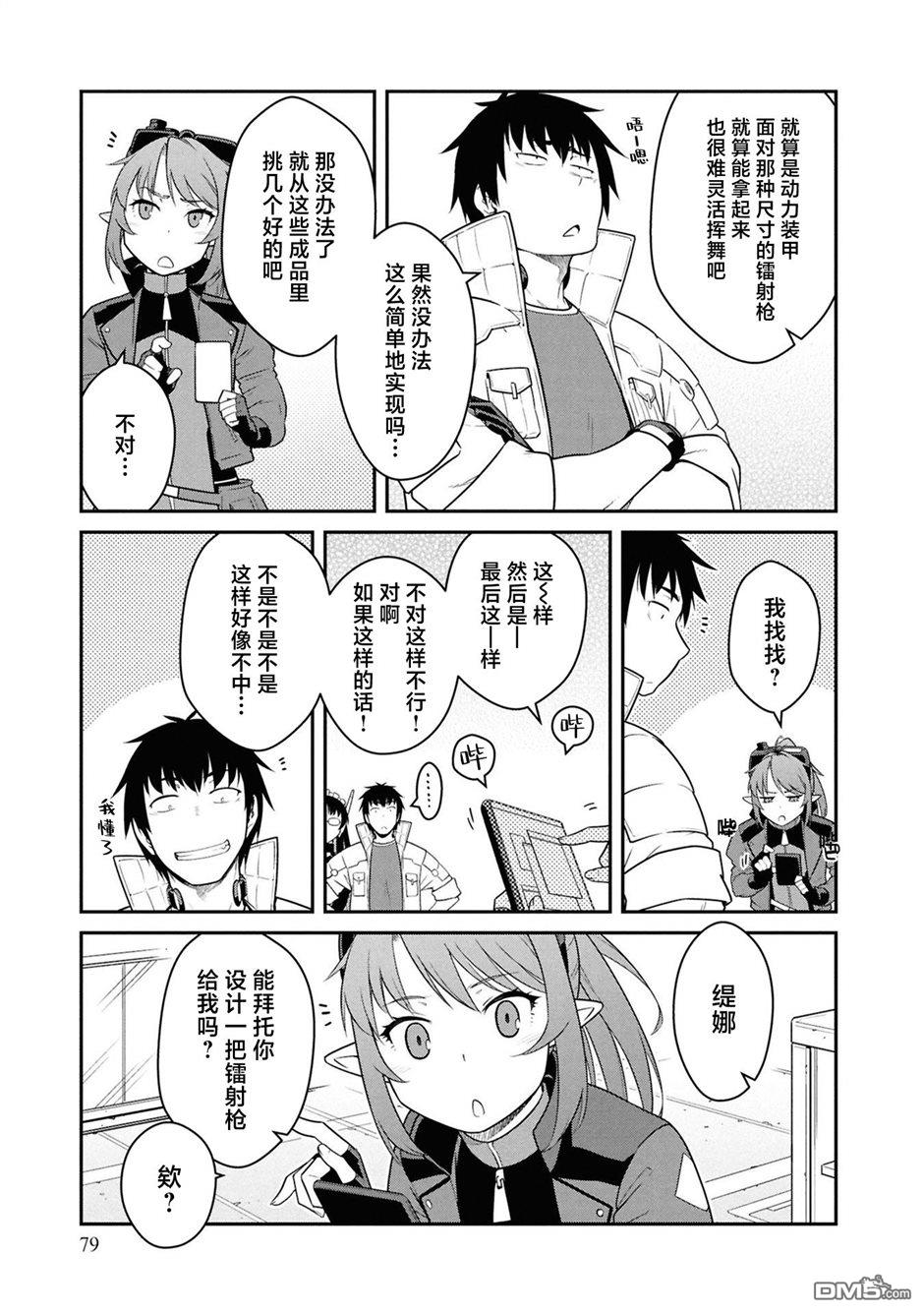 一觉醒来坐拥神装和飞船，我决定以买一套独门独户的房子为目标作为佣兵自由地活下去 第43话 第11页