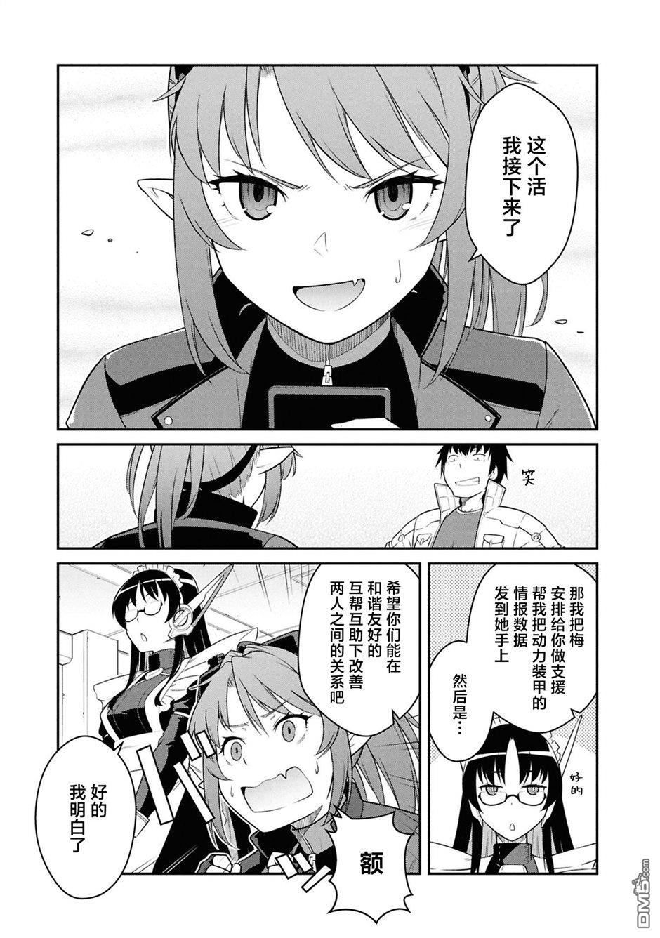 一觉醒来坐拥神装和飞船，我决定以买一套独门独户的房子为目标作为佣兵自由地活下去 第43话 第13页