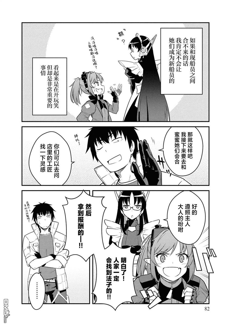 一觉醒来坐拥神装和飞船，我决定以买一套独门独户的房子为目标作为佣兵自由地活下去 第43话 第14页