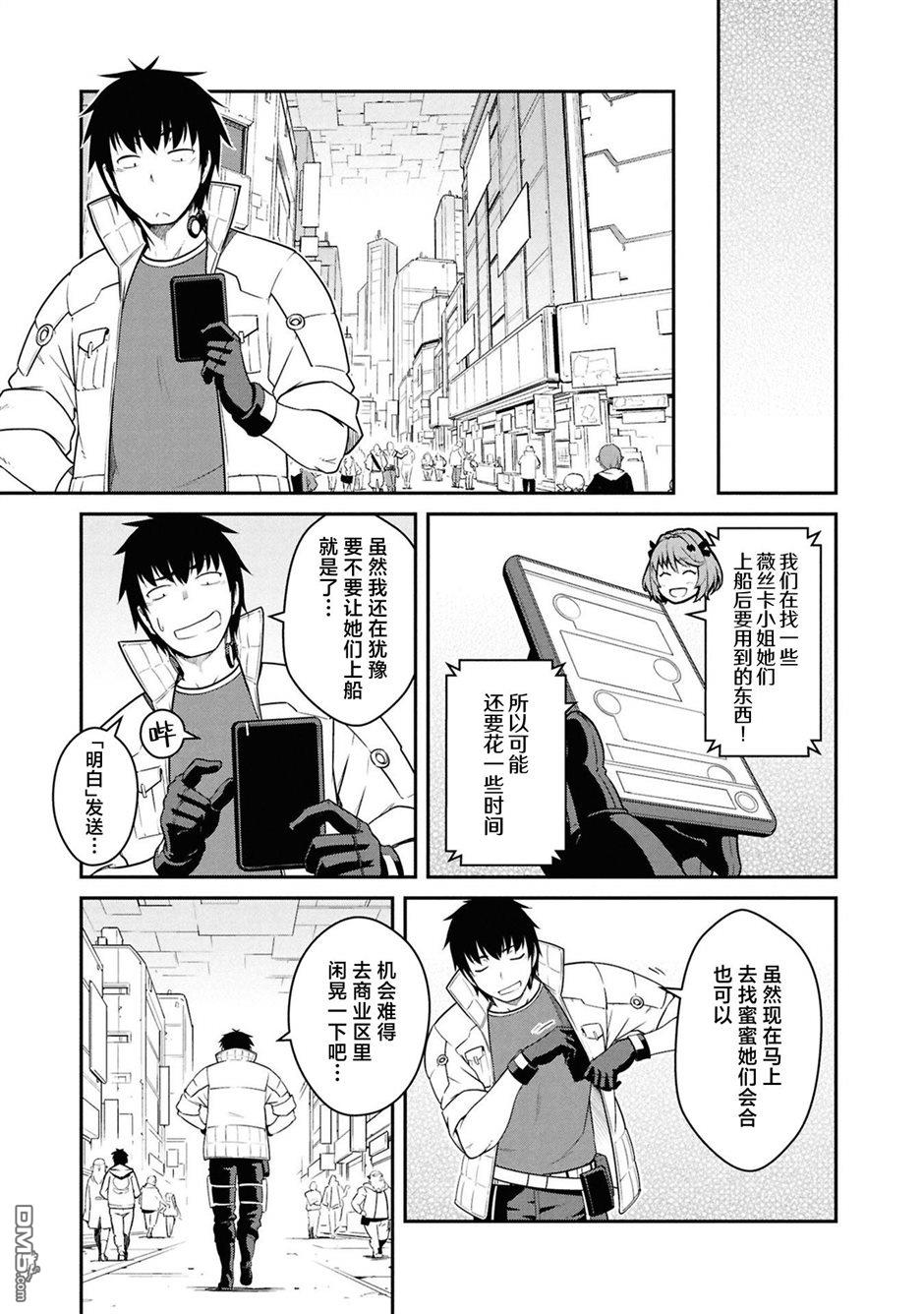 一觉醒来坐拥神装和飞船，我决定以买一套独门独户的房子为目标作为佣兵自由地活下去 第43话 第15页