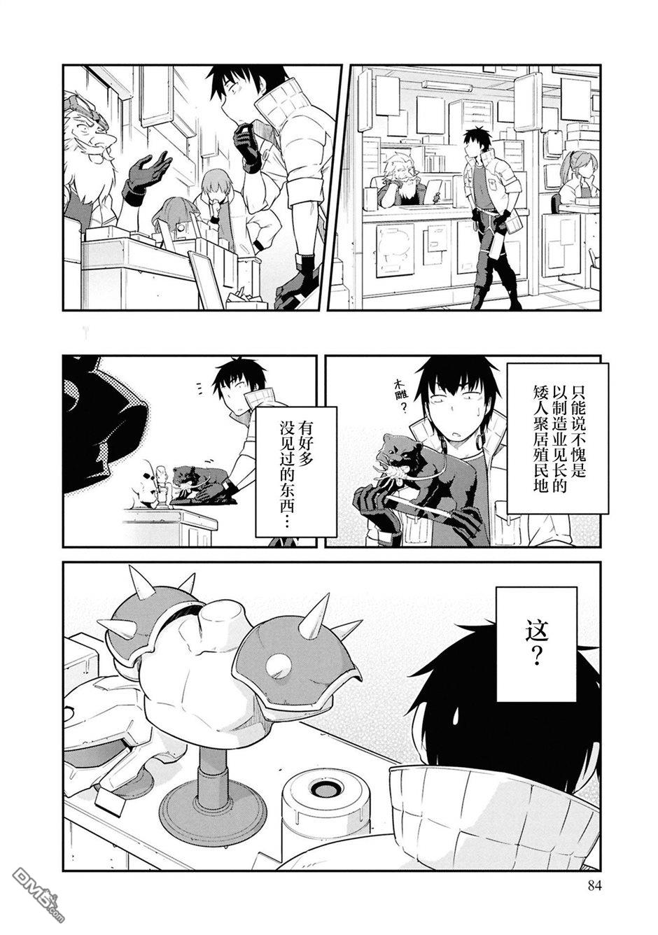 一觉醒来坐拥神装和飞船，我决定以买一套独门独户的房子为目标作为佣兵自由地活下去 第43话 第16页