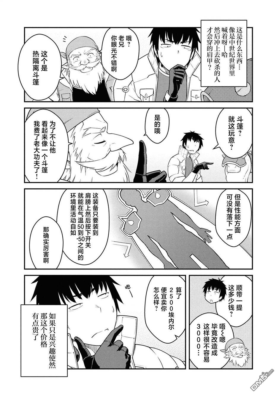 一觉醒来坐拥神装和飞船，我决定以买一套独门独户的房子为目标作为佣兵自由地活下去 第43话 第17页