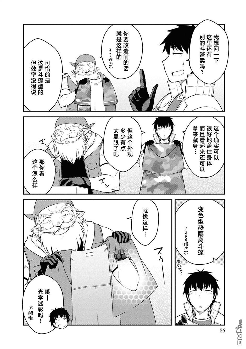 一觉醒来坐拥神装和飞船，我决定以买一套独门独户的房子为目标作为佣兵自由地活下去 第43话 第18页