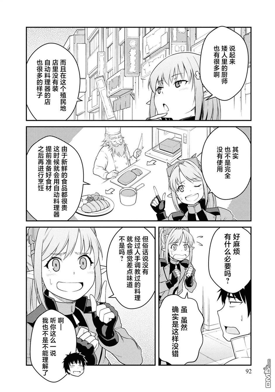 一觉醒来坐拥神装和飞船，我决定以买一套独门独户的房子为目标作为佣兵自由地活下去 第43话 第24页