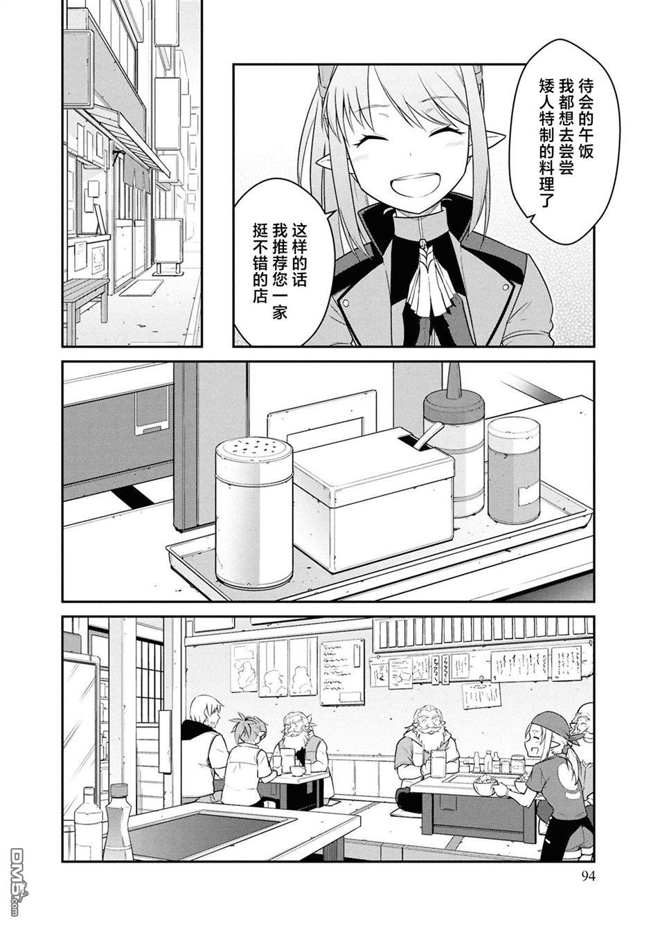 一觉醒来坐拥神装和飞船，我决定以买一套独门独户的房子为目标作为佣兵自由地活下去 第43话 第26页