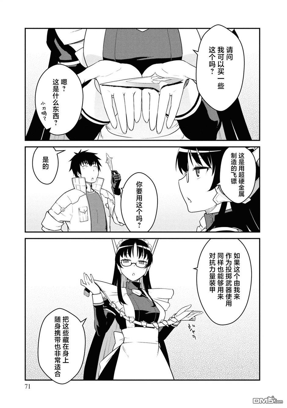 一觉醒来坐拥神装和飞船，我决定以买一套独门独户的房子为目标作为佣兵自由地活下去 第43话 第3页