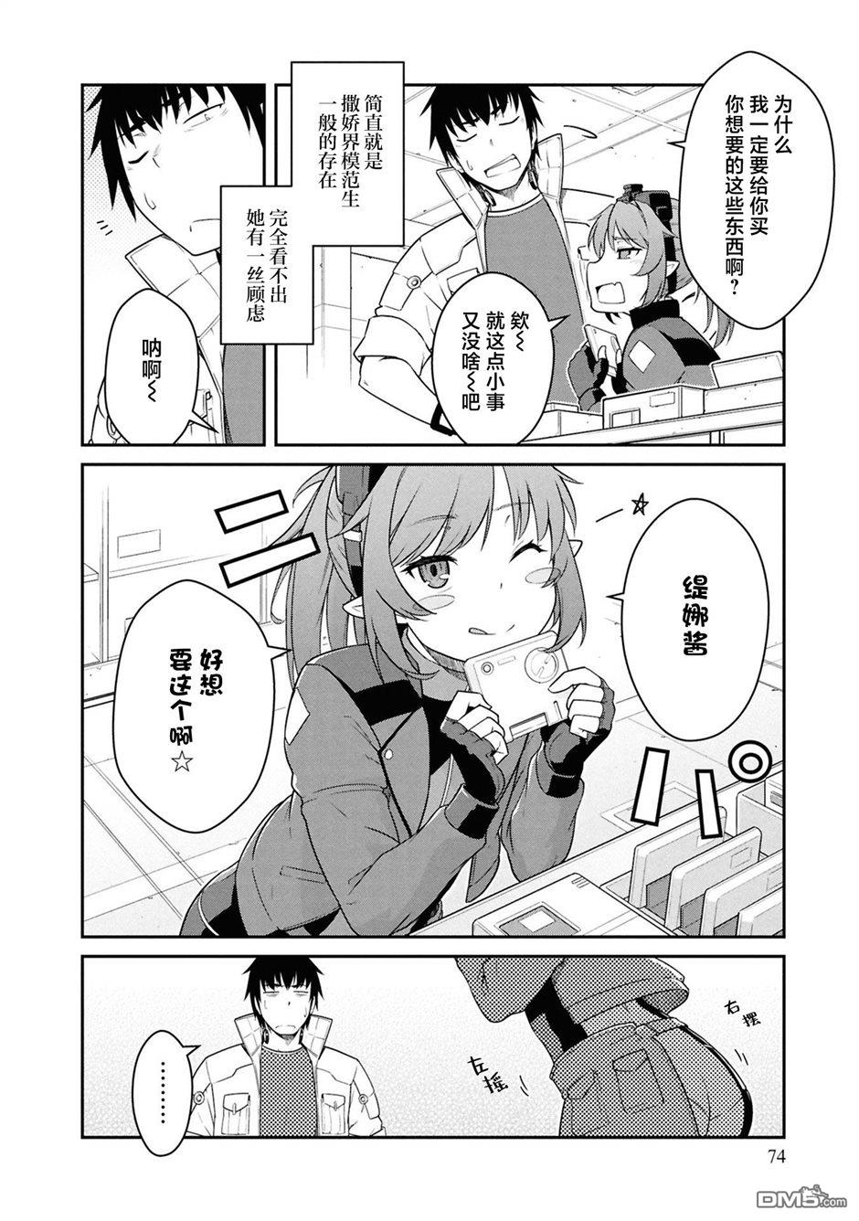 一觉醒来坐拥神装和飞船，我决定以买一套独门独户的房子为目标作为佣兵自由地活下去 第43话 第6页