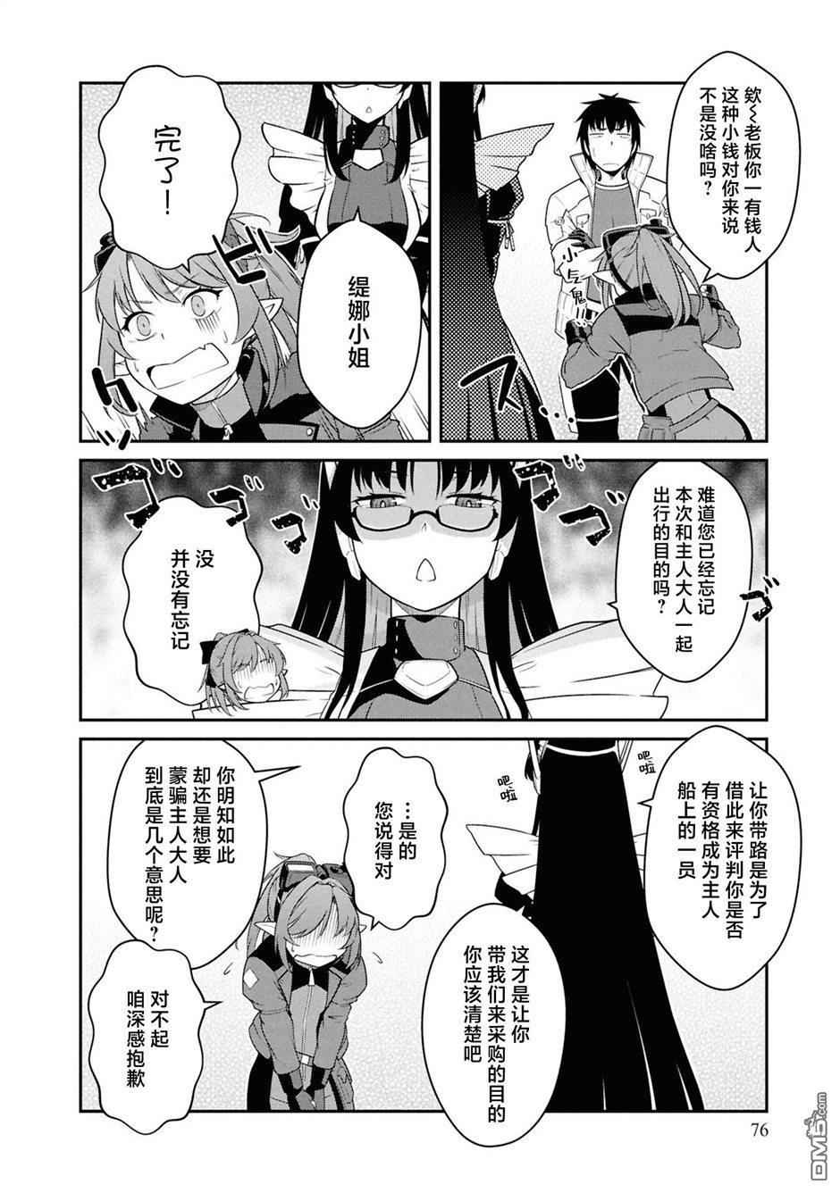 一觉醒来坐拥神装和飞船，我决定以买一套独门独户的房子为目标作为佣兵自由地活下去 第43话 第8页