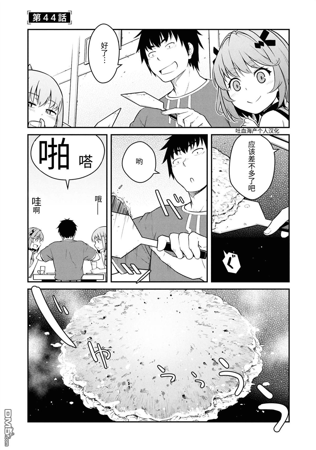 一觉醒来坐拥神装和飞船，我决定以买一套独门独户的房子为目标作为佣兵自由地活下去 第44话 第1页