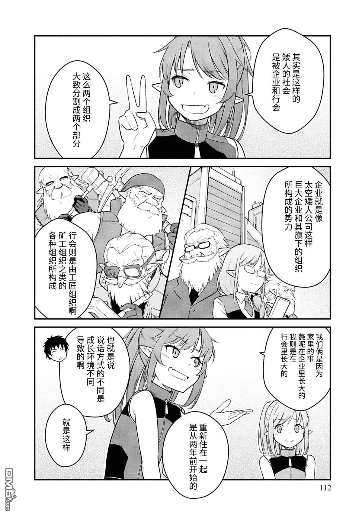 一觉醒来坐拥神装和飞船，我决定以买一套独门独户的房子为目标作为佣兵自由地活下去 第44话 第12页