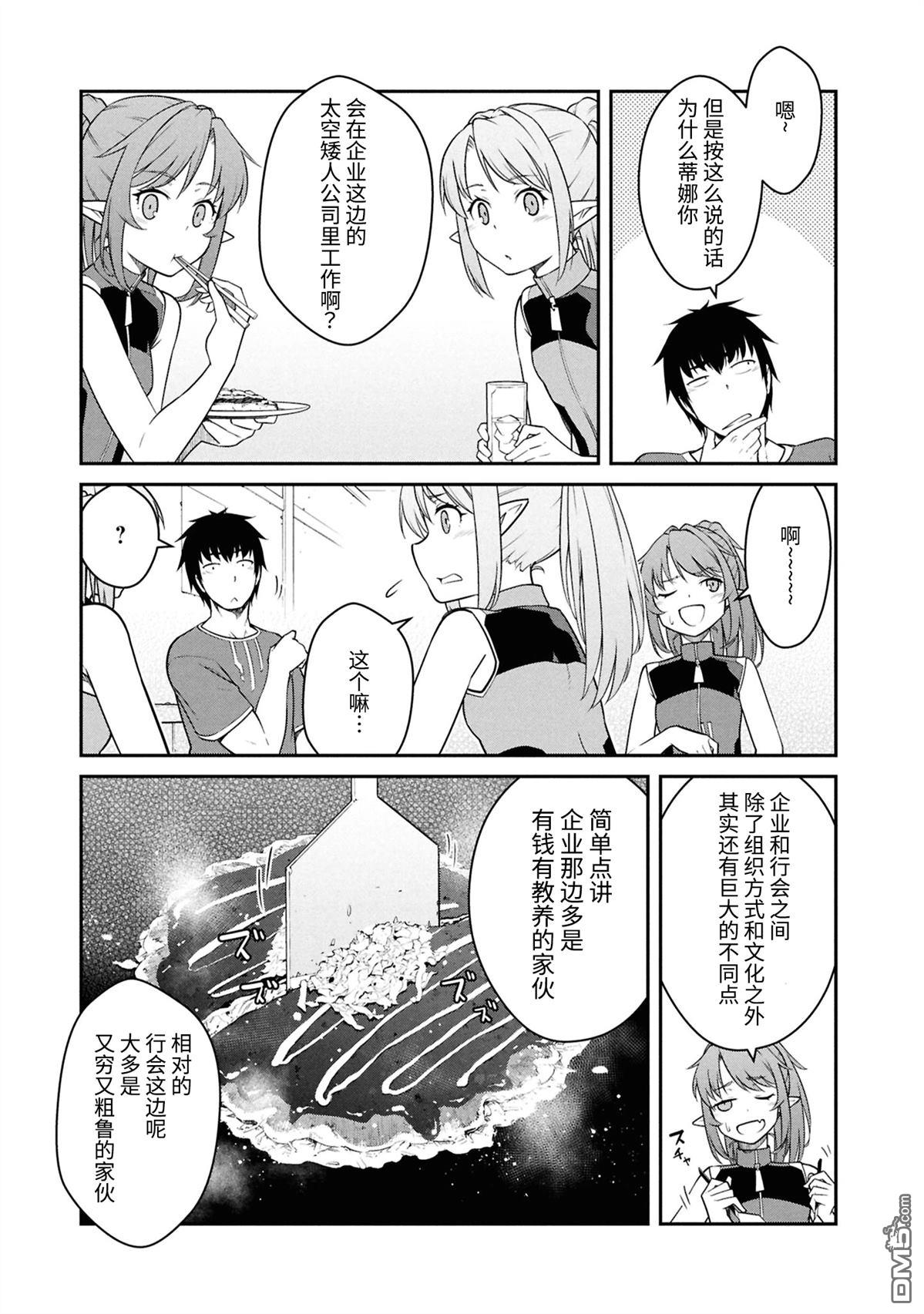 一觉醒来坐拥神装和飞船，我决定以买一套独门独户的房子为目标作为佣兵自由地活下去 第44话 第13页