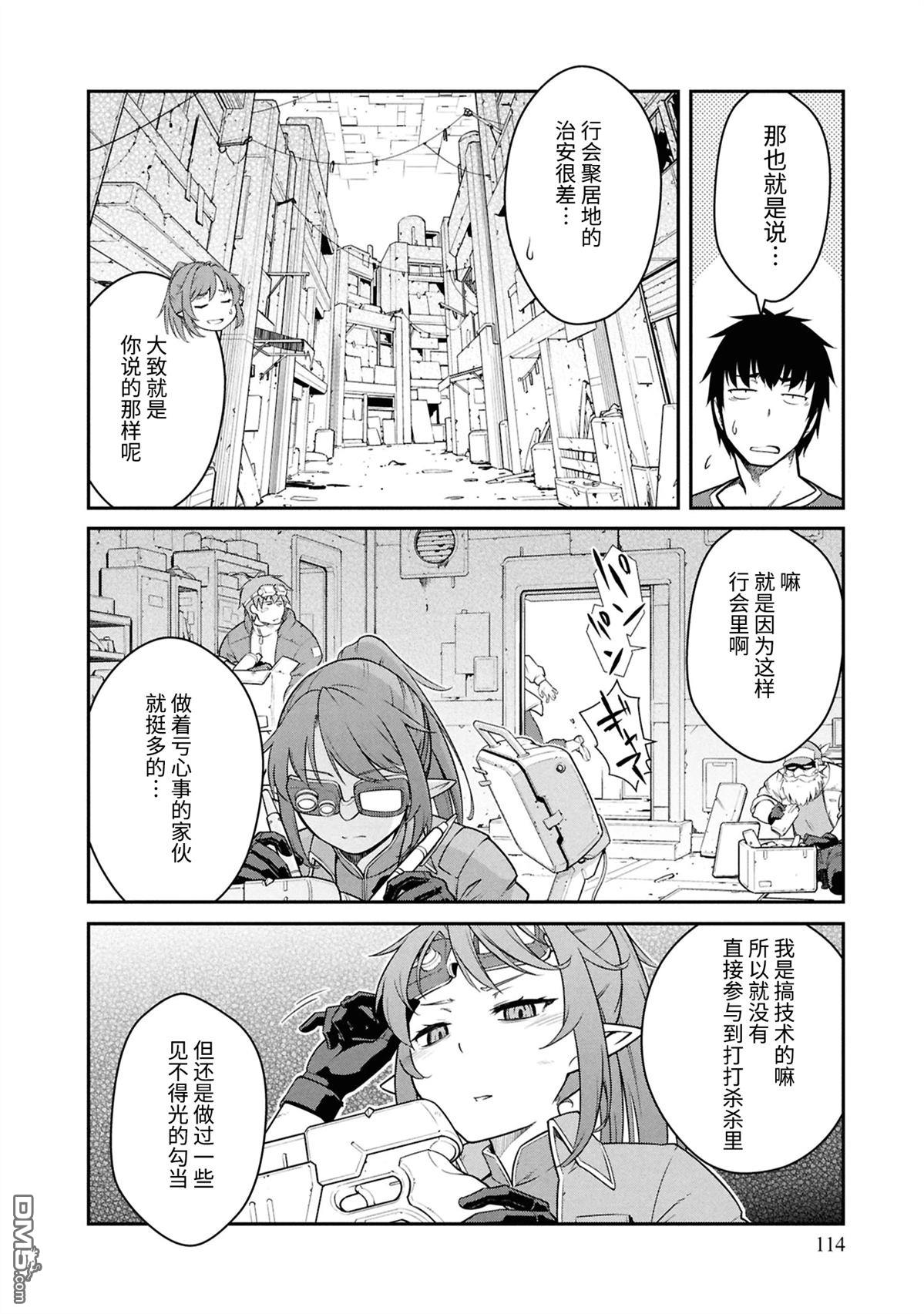 一觉醒来坐拥神装和飞船，我决定以买一套独门独户的房子为目标作为佣兵自由地活下去 第44话 第14页