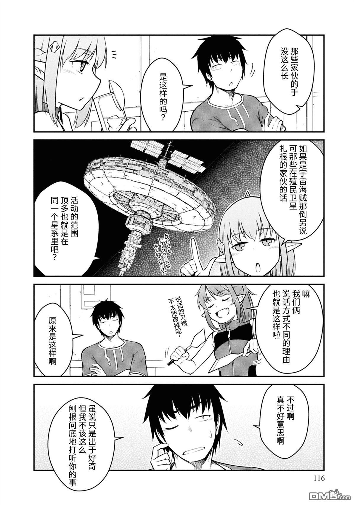 一觉醒来坐拥神装和飞船，我决定以买一套独门独户的房子为目标作为佣兵自由地活下去 第44话 第16页