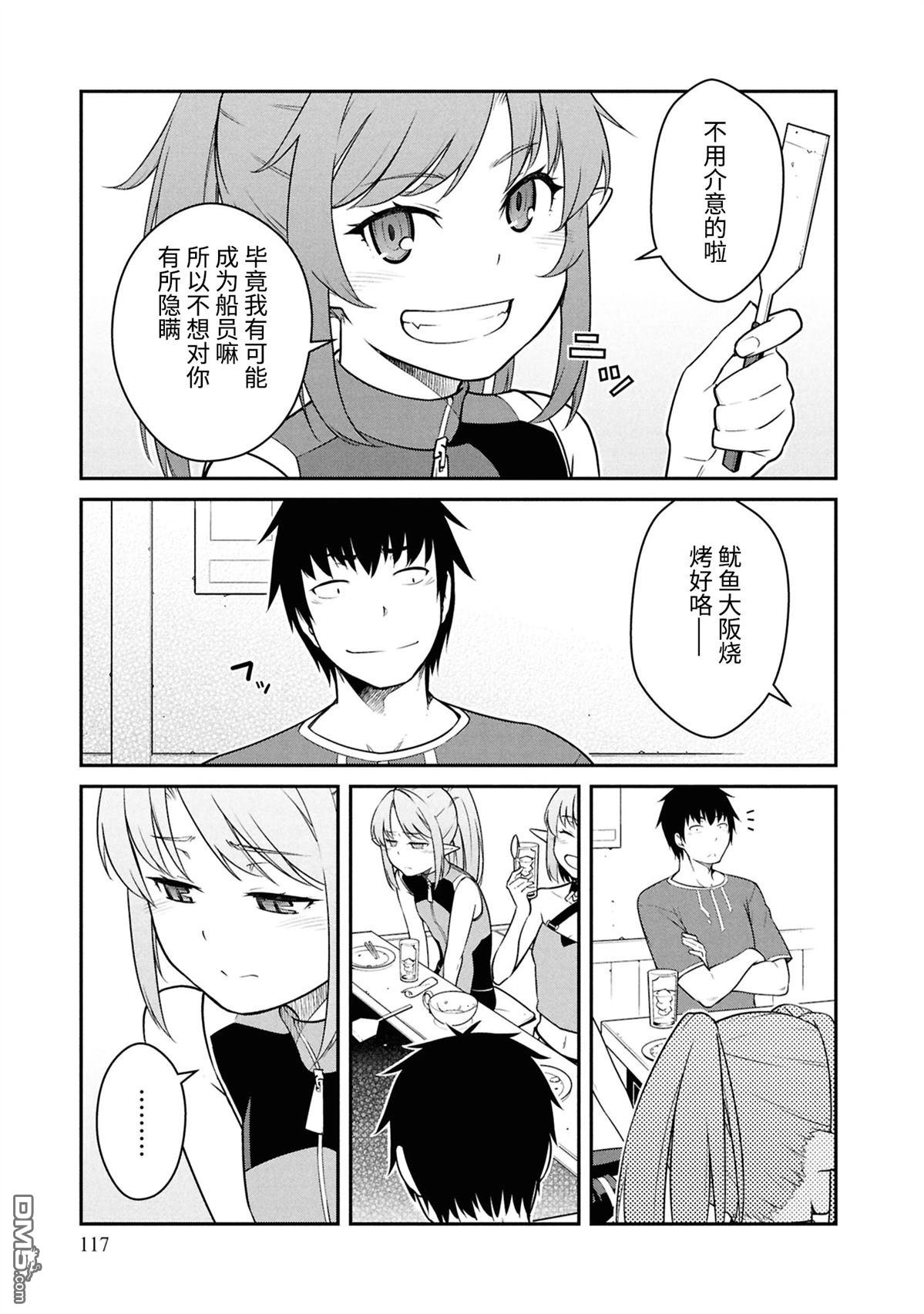 一觉醒来坐拥神装和飞船，我决定以买一套独门独户的房子为目标作为佣兵自由地活下去 第44话 第17页