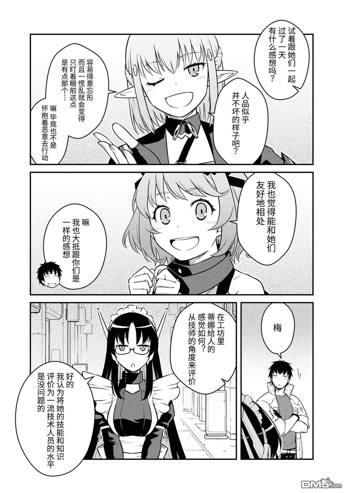一觉醒来坐拥神装和飞船，我决定以买一套独门独户的房子为目标作为佣兵自由地活下去 第44话 第19页