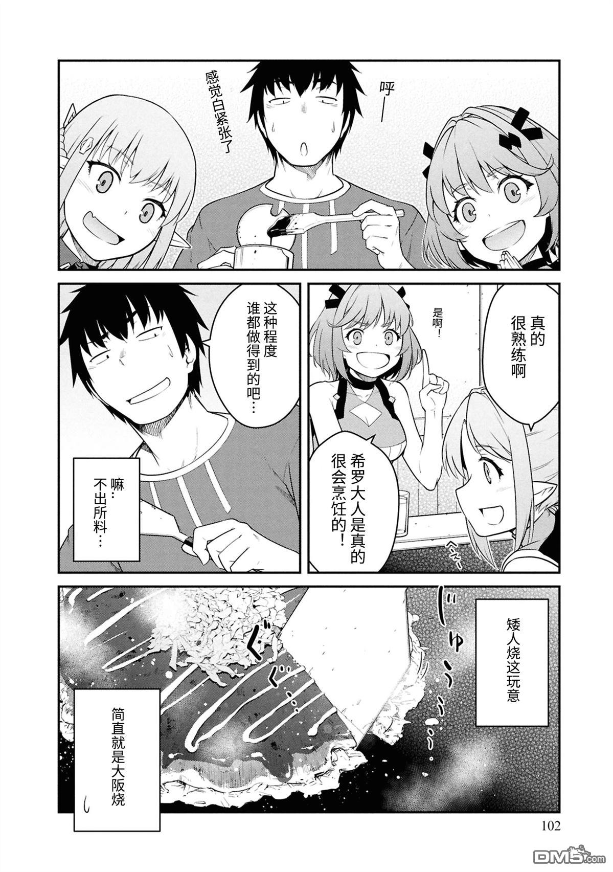 一觉醒来坐拥神装和飞船，我决定以买一套独门独户的房子为目标作为佣兵自由地活下去 第44话 第2页
