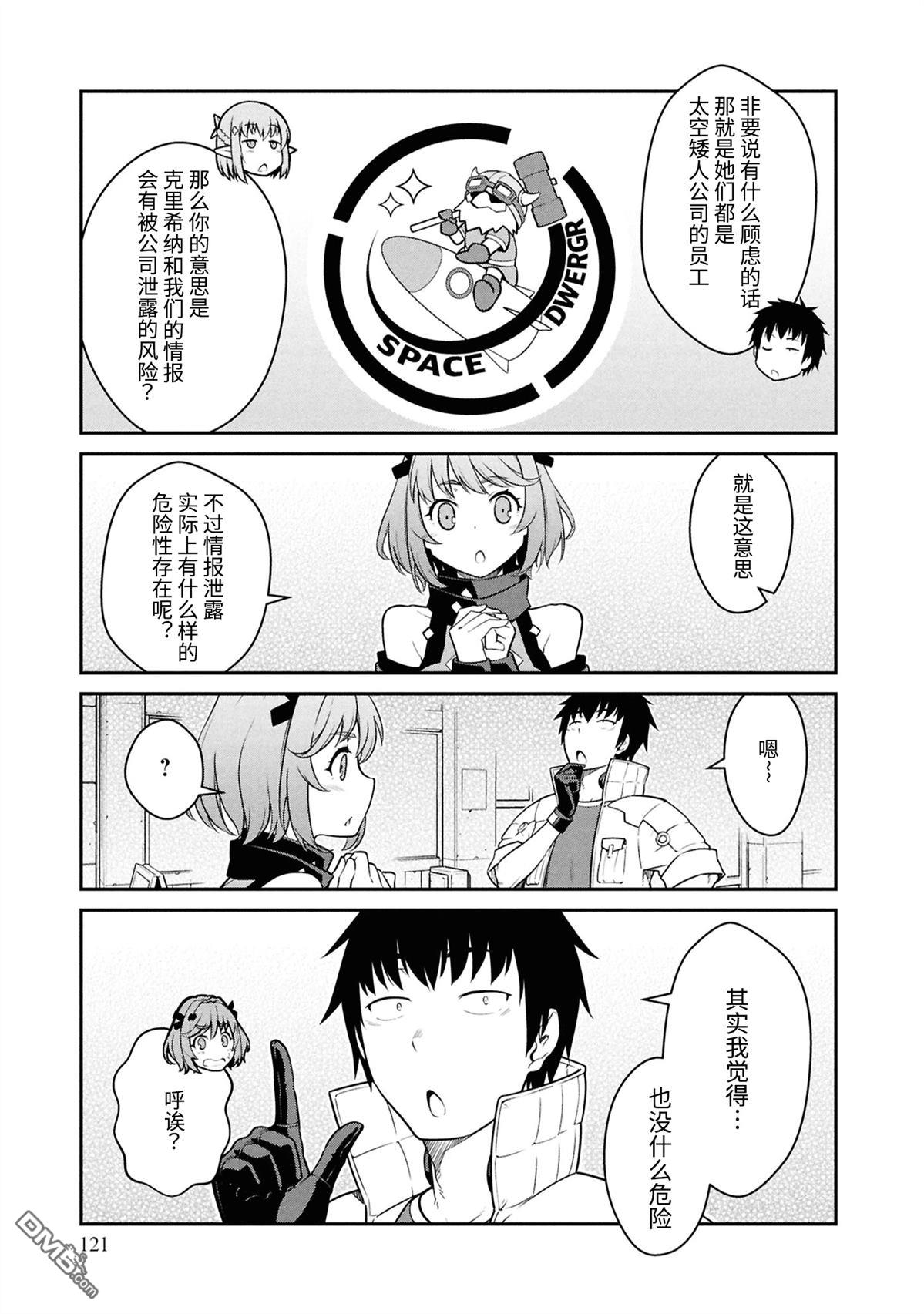 一觉醒来坐拥神装和飞船，我决定以买一套独门独户的房子为目标作为佣兵自由地活下去 第44话 第21页