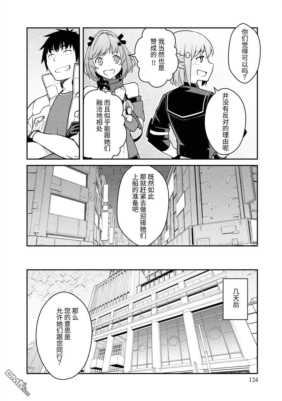 一觉醒来坐拥神装和飞船，我决定以买一套独门独户的房子为目标作为佣兵自由地活下去 第44话 第24页