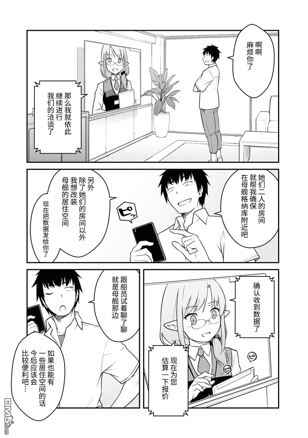 一觉醒来坐拥神装和飞船，我决定以买一套独门独户的房子为目标作为佣兵自由地活下去 第44话 第25页