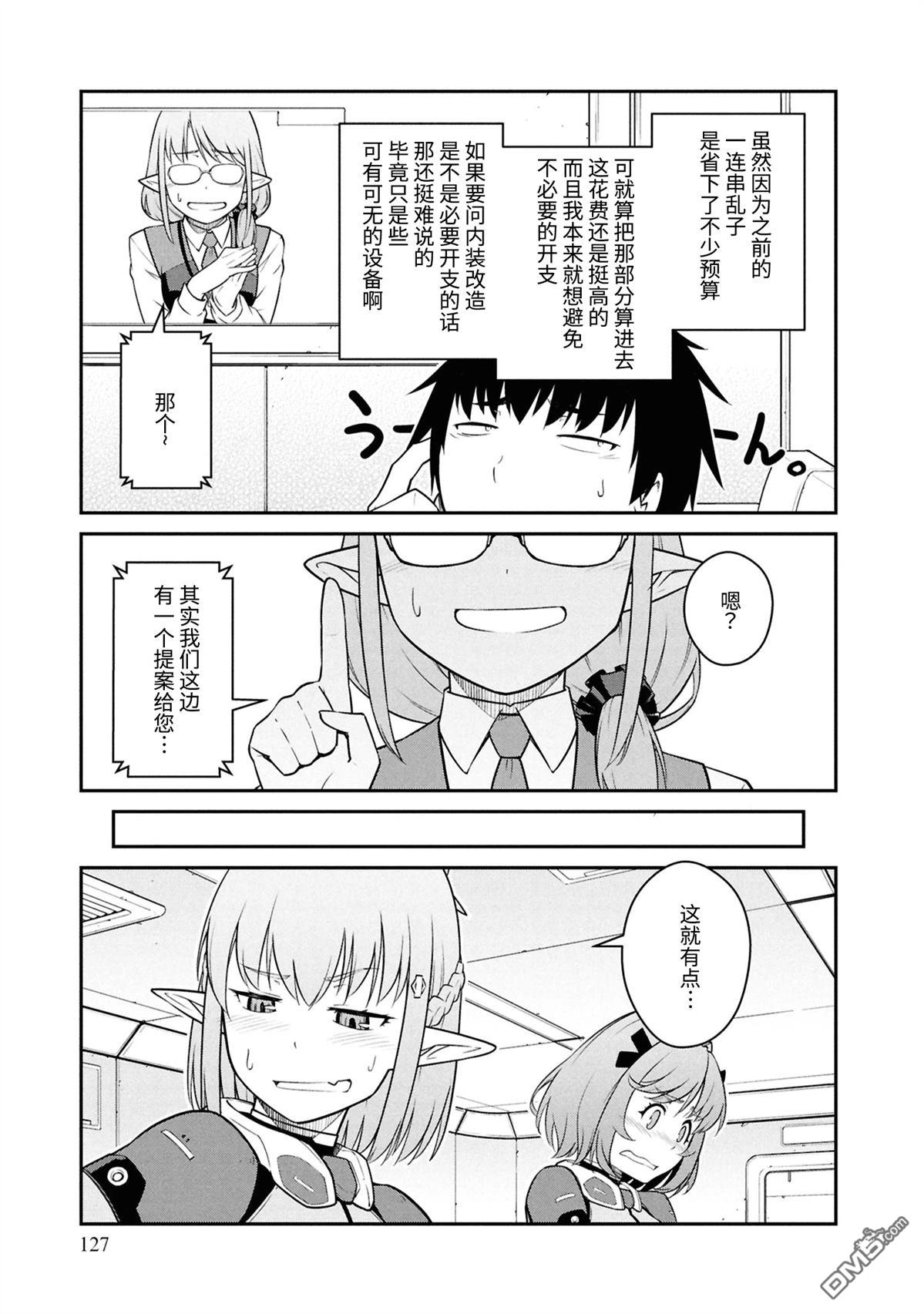一觉醒来坐拥神装和飞船，我决定以买一套独门独户的房子为目标作为佣兵自由地活下去 第44话 第27页