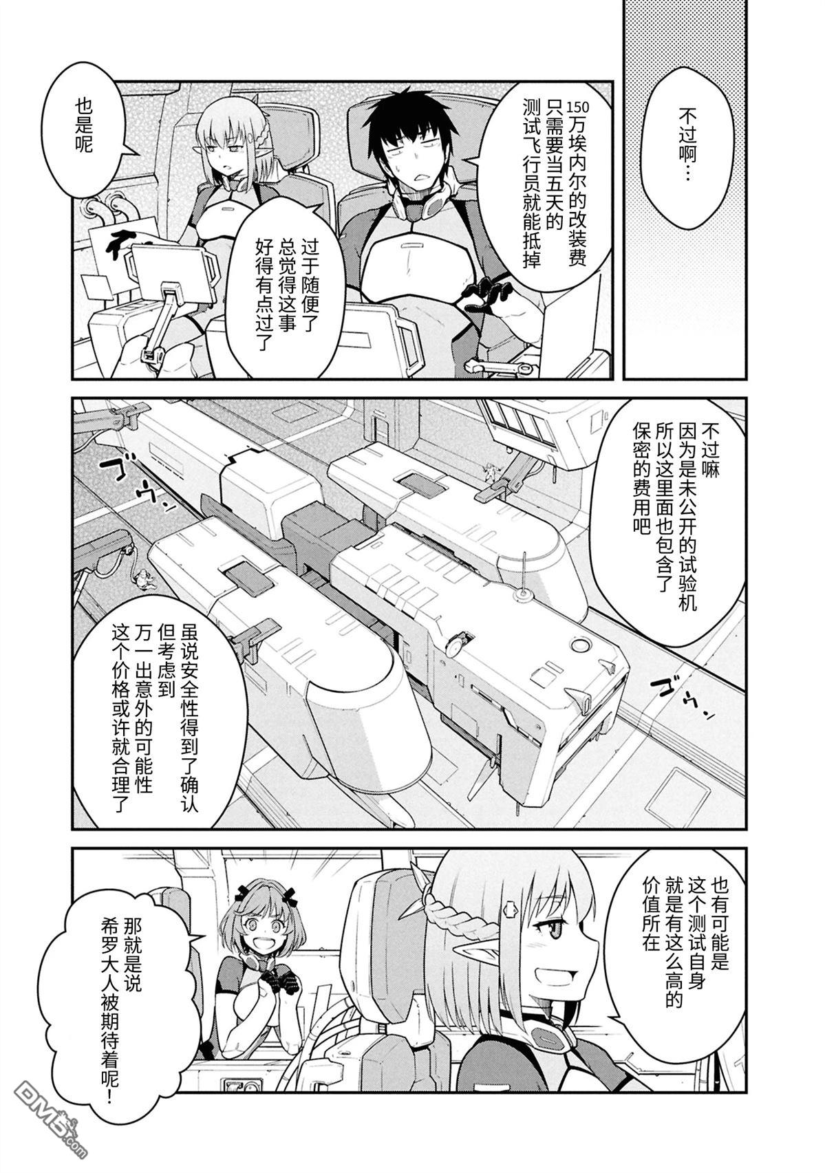 一觉醒来坐拥神装和飞船，我决定以买一套独门独户的房子为目标作为佣兵自由地活下去 第44话 第29页