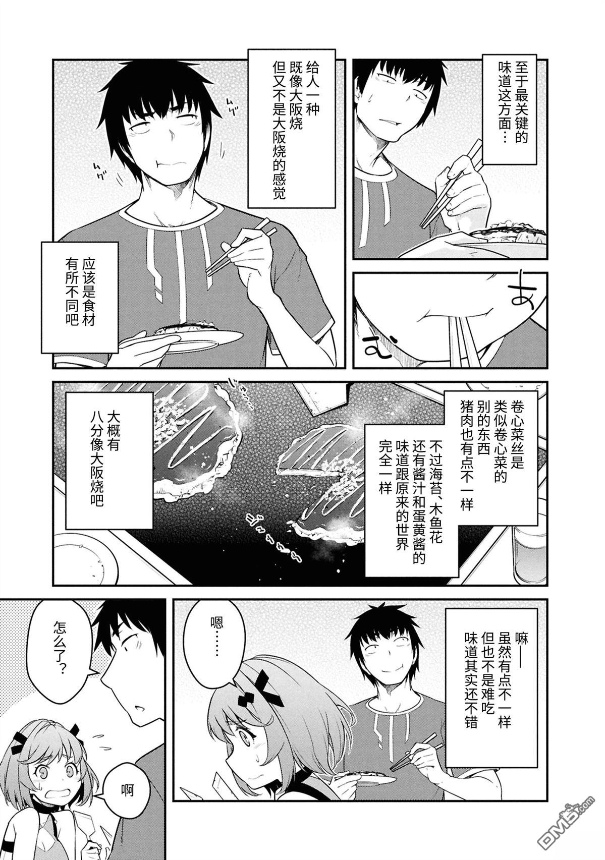 一觉醒来坐拥神装和飞船，我决定以买一套独门独户的房子为目标作为佣兵自由地活下去 第44话 第3页