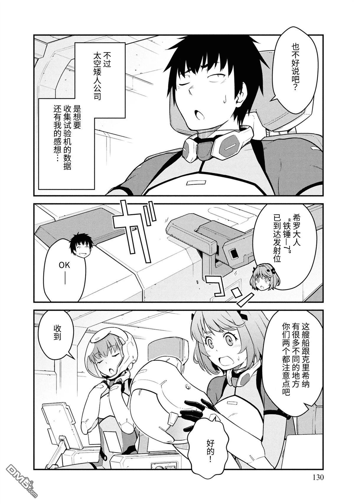 一觉醒来坐拥神装和飞船，我决定以买一套独门独户的房子为目标作为佣兵自由地活下去 第44话 第30页