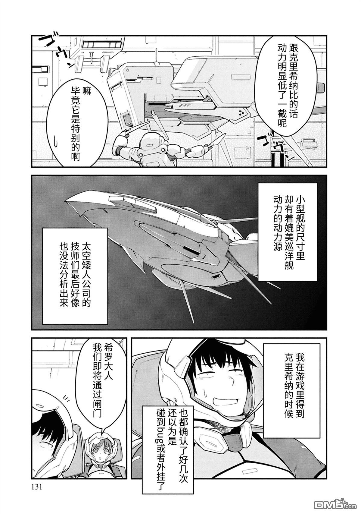 一觉醒来坐拥神装和飞船，我决定以买一套独门独户的房子为目标作为佣兵自由地活下去 第44话 第31页