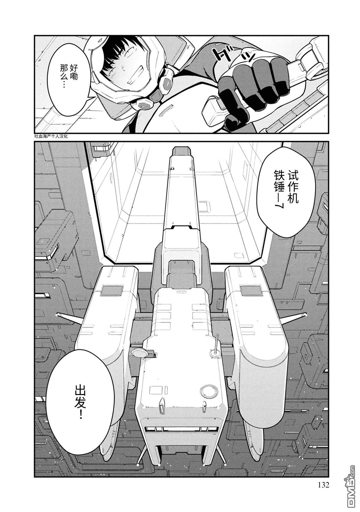 一觉醒来坐拥神装和飞船，我决定以买一套独门独户的房子为目标作为佣兵自由地活下去 第44话 第32页