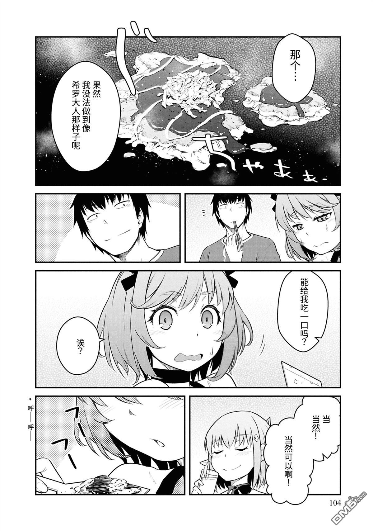 一觉醒来坐拥神装和飞船，我决定以买一套独门独户的房子为目标作为佣兵自由地活下去 第44话 第4页