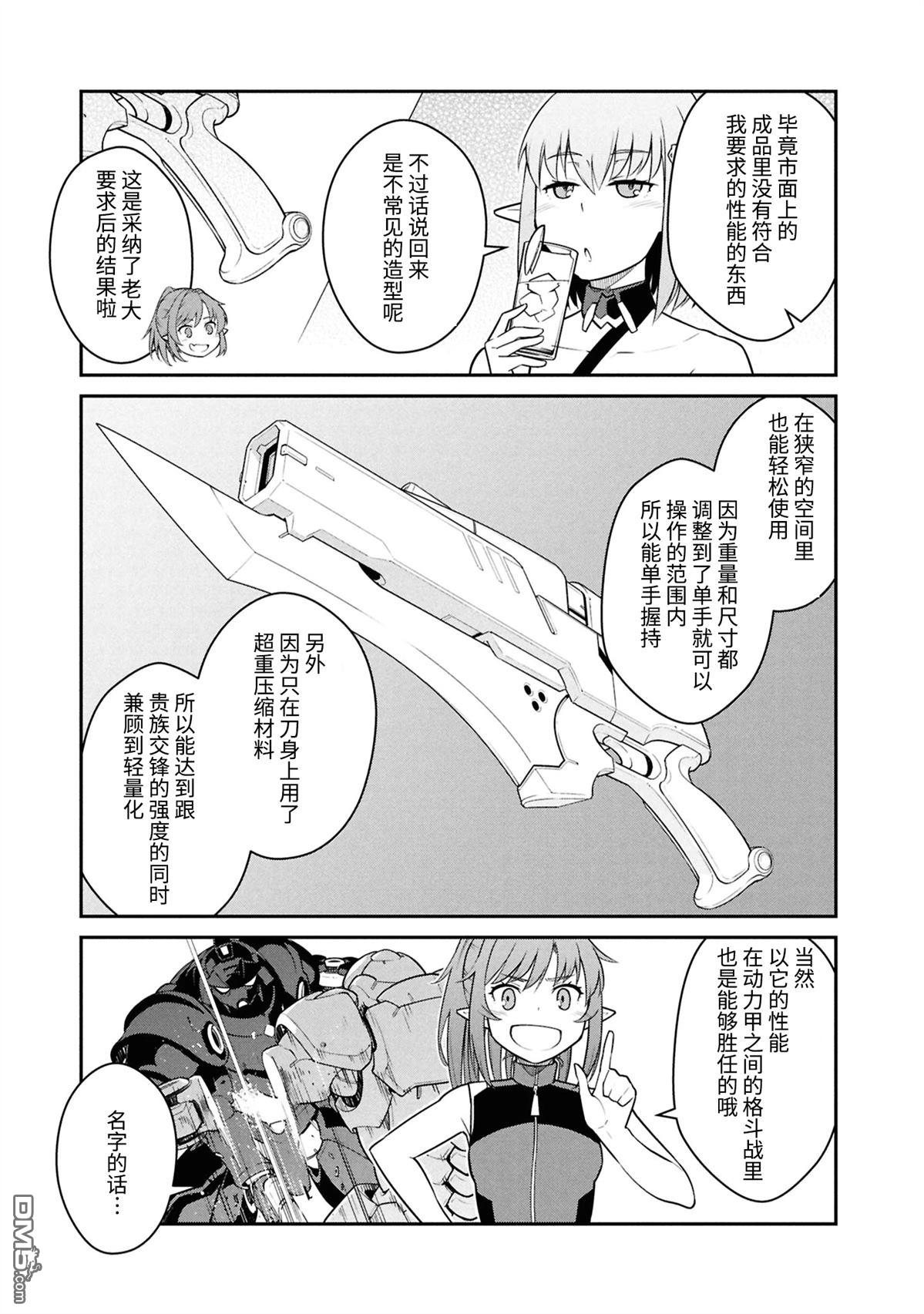 一觉醒来坐拥神装和飞船，我决定以买一套独门独户的房子为目标作为佣兵自由地活下去 第44话 第7页