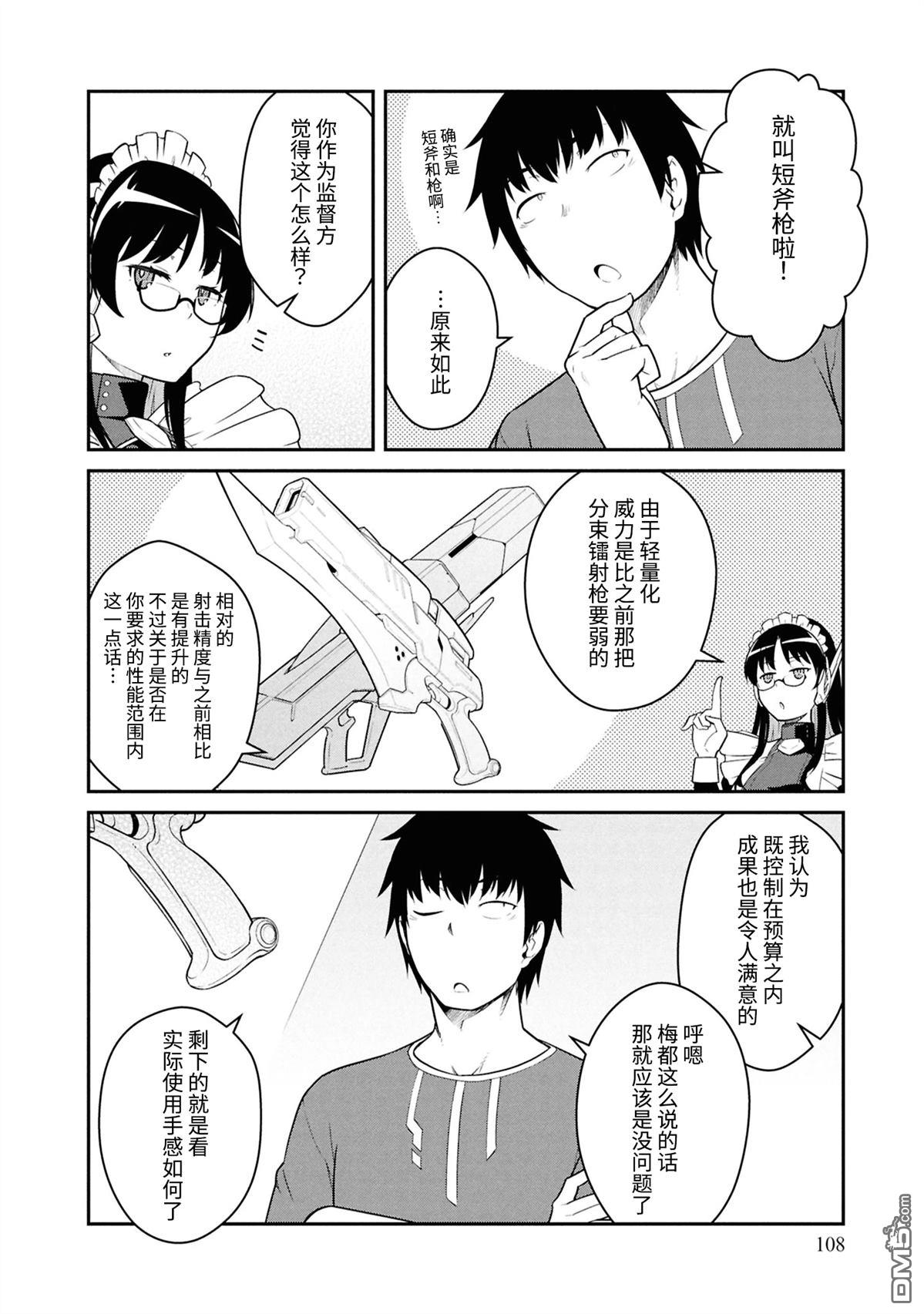 一觉醒来坐拥神装和飞船，我决定以买一套独门独户的房子为目标作为佣兵自由地活下去 第44话 第8页