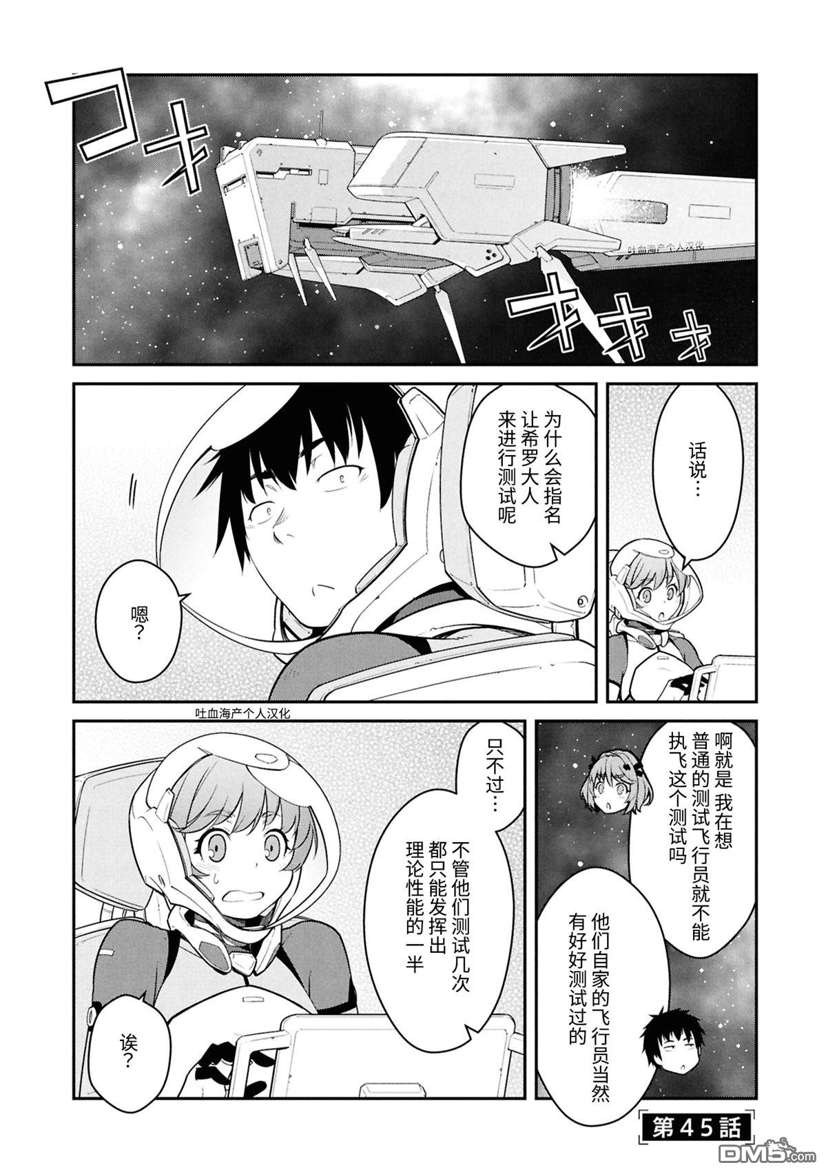 一觉醒来坐拥神装和飞船，我决定以买一套独门独户的房子为目标作为佣兵自由地活下去 第45话 第1页