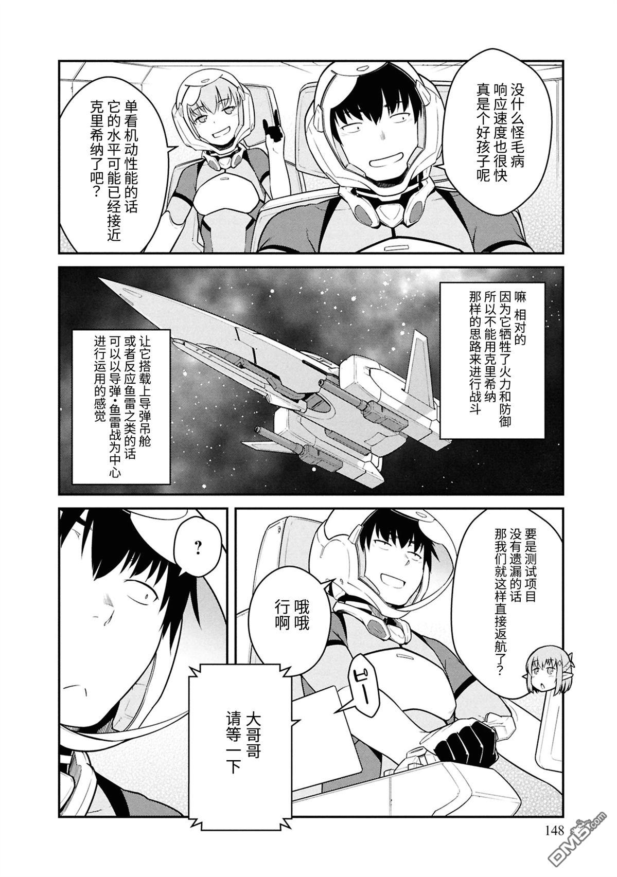 一觉醒来坐拥神装和飞船，我决定以买一套独门独户的房子为目标作为佣兵自由地活下去 第45话 第14页